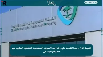اضبط الآن رابط التقديم على وظائف الهيئة السعودية للملكية الفكرية عبر الموقع الرسمي